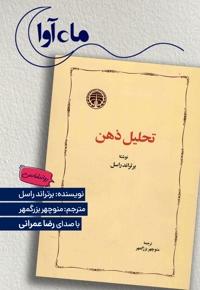 تحلیل ذهن